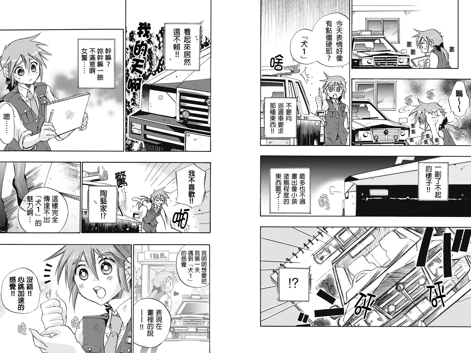 巡逻娘 出发!第11话图