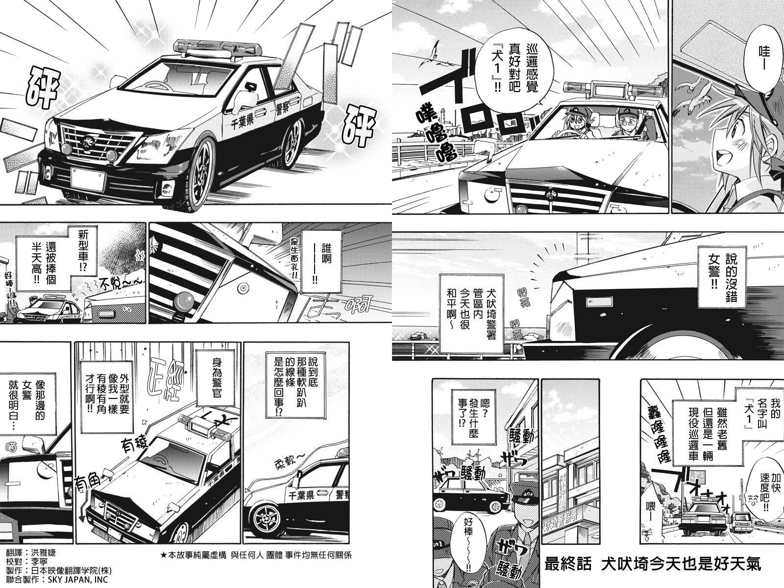 巡逻娘 出发!第12话图