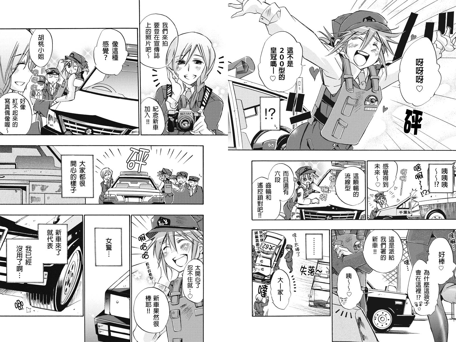 巡逻娘 出发!第12话图