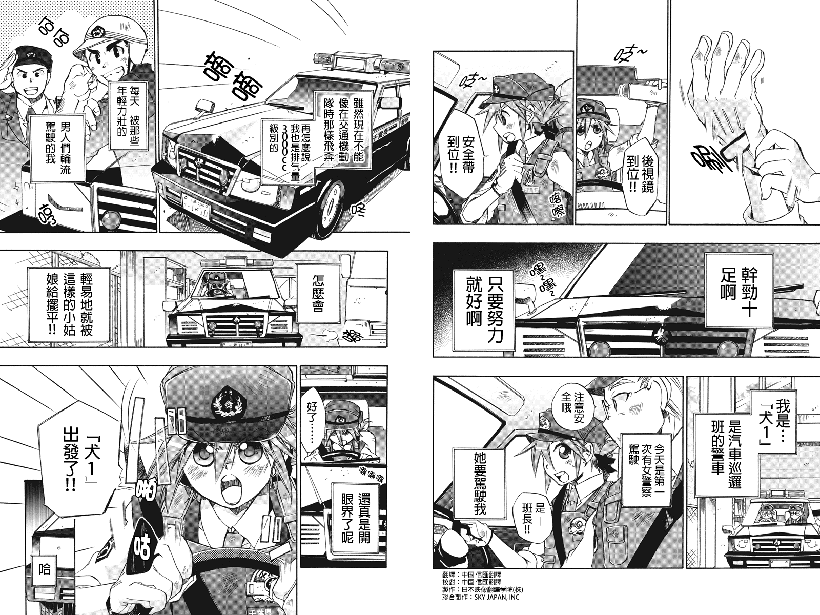 巡逻娘 出发!第2话图