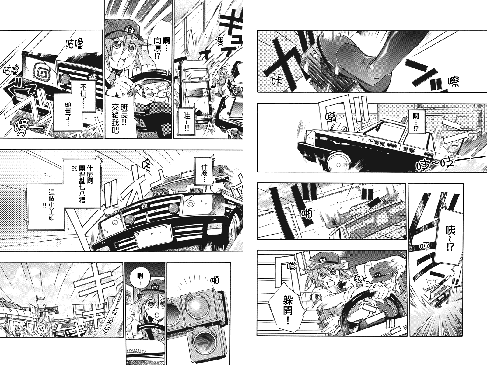 巡逻娘 出发!第2话图