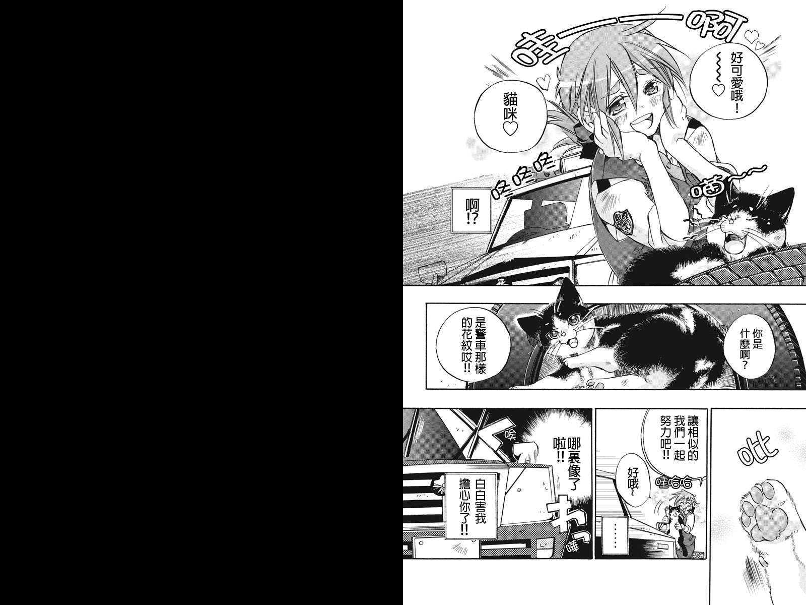 巡逻娘 出发!第2话图