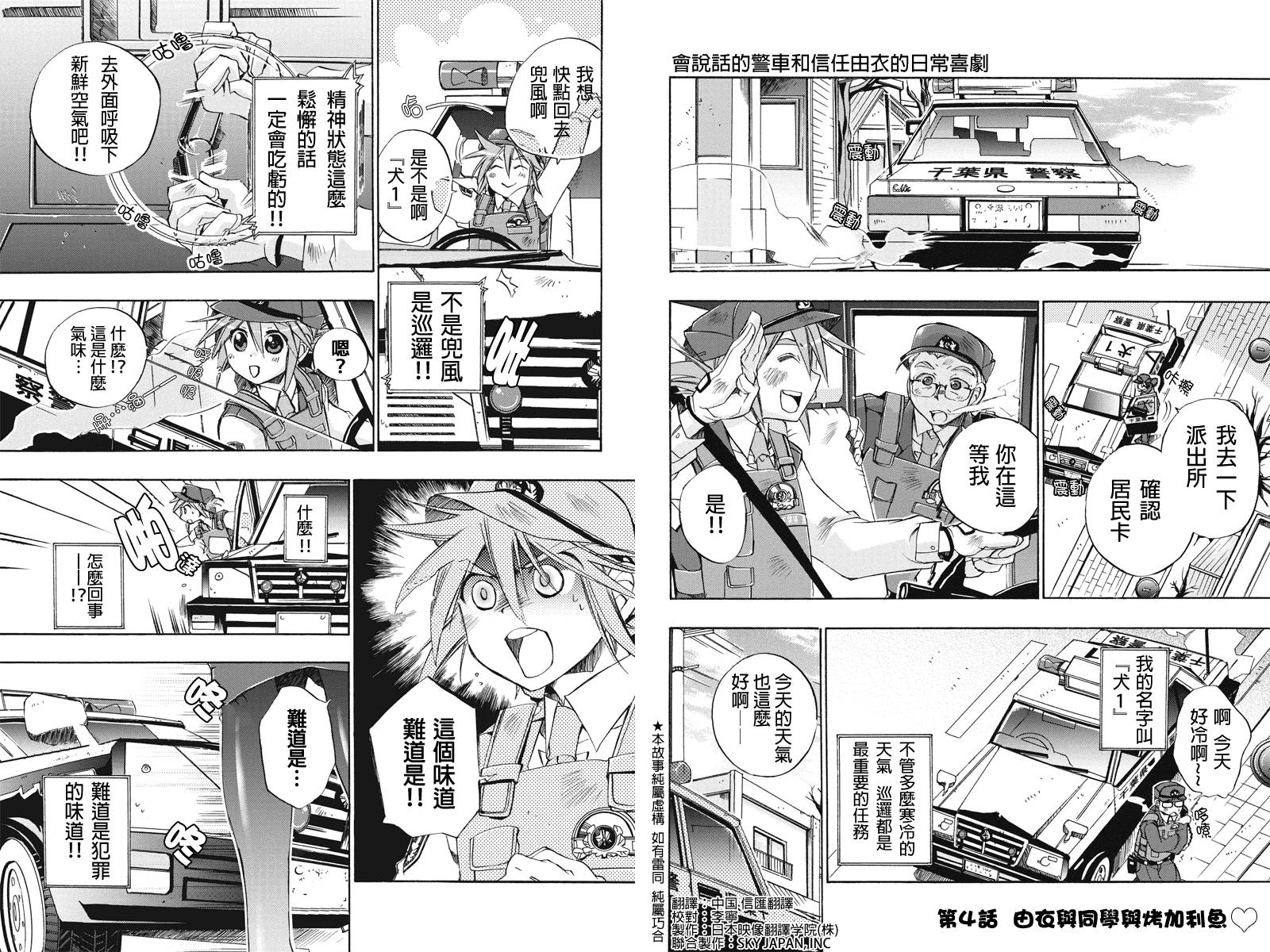 巡逻娘 出发!第4话图