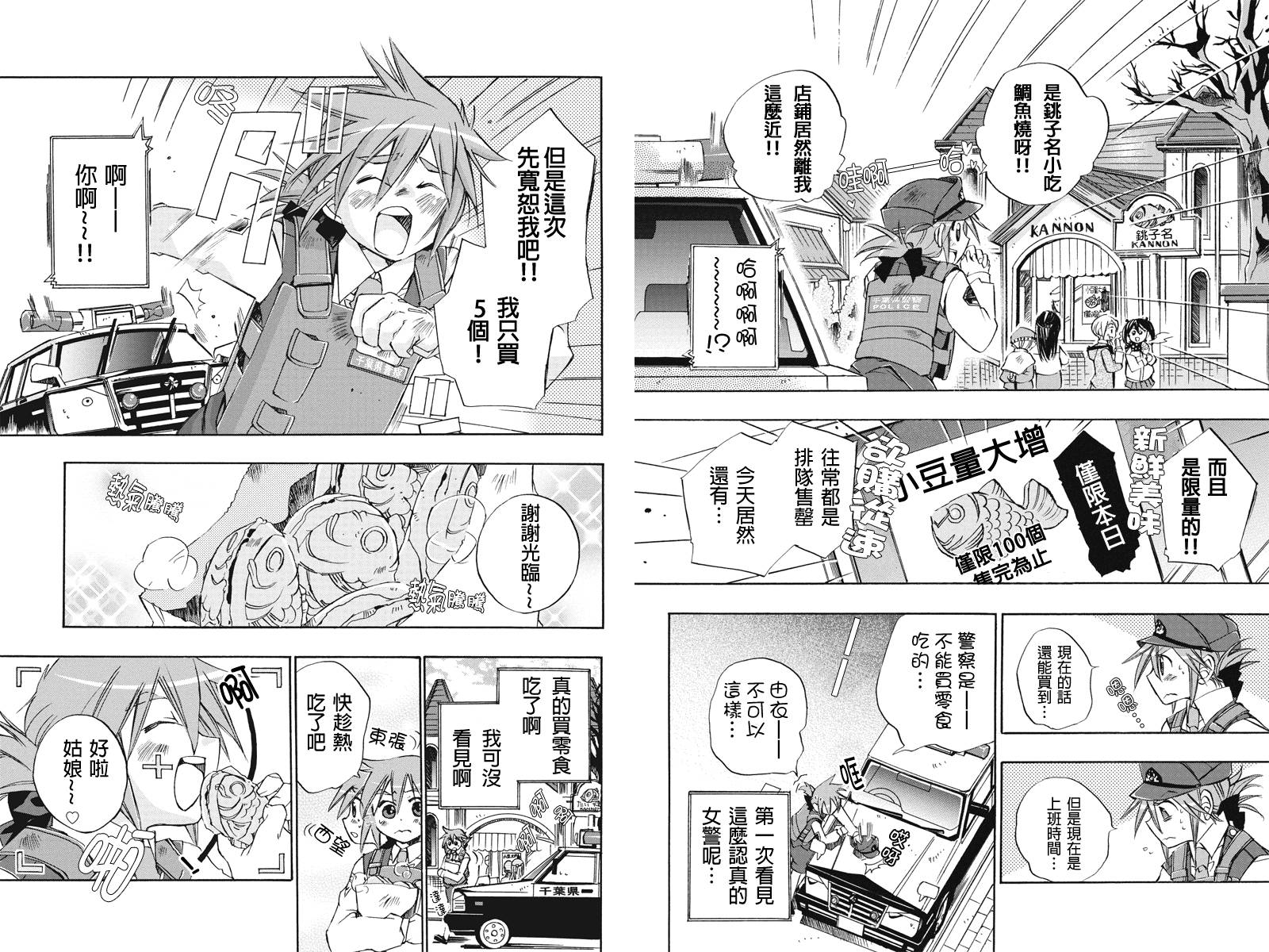 巡逻娘 出发!第4话图