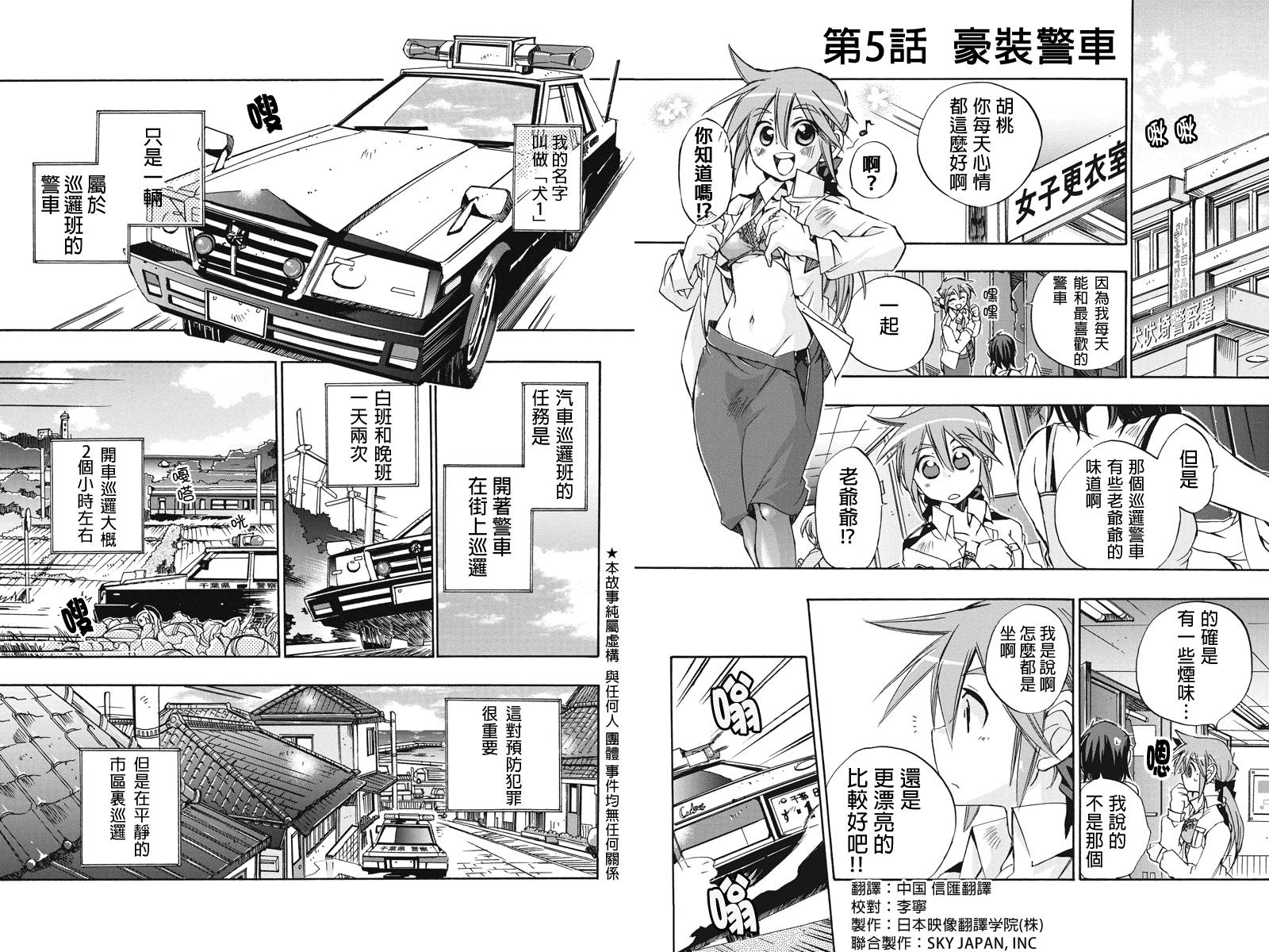巡逻娘 出发!第5话图