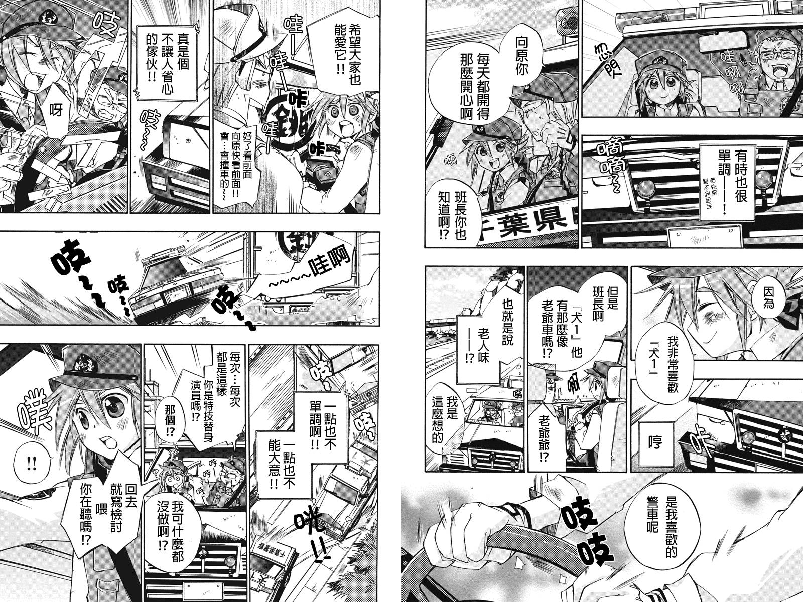 巡逻娘 出发!第5话图