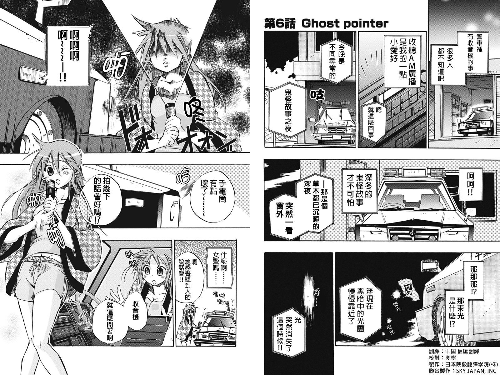 巡逻娘 出发!第6话图