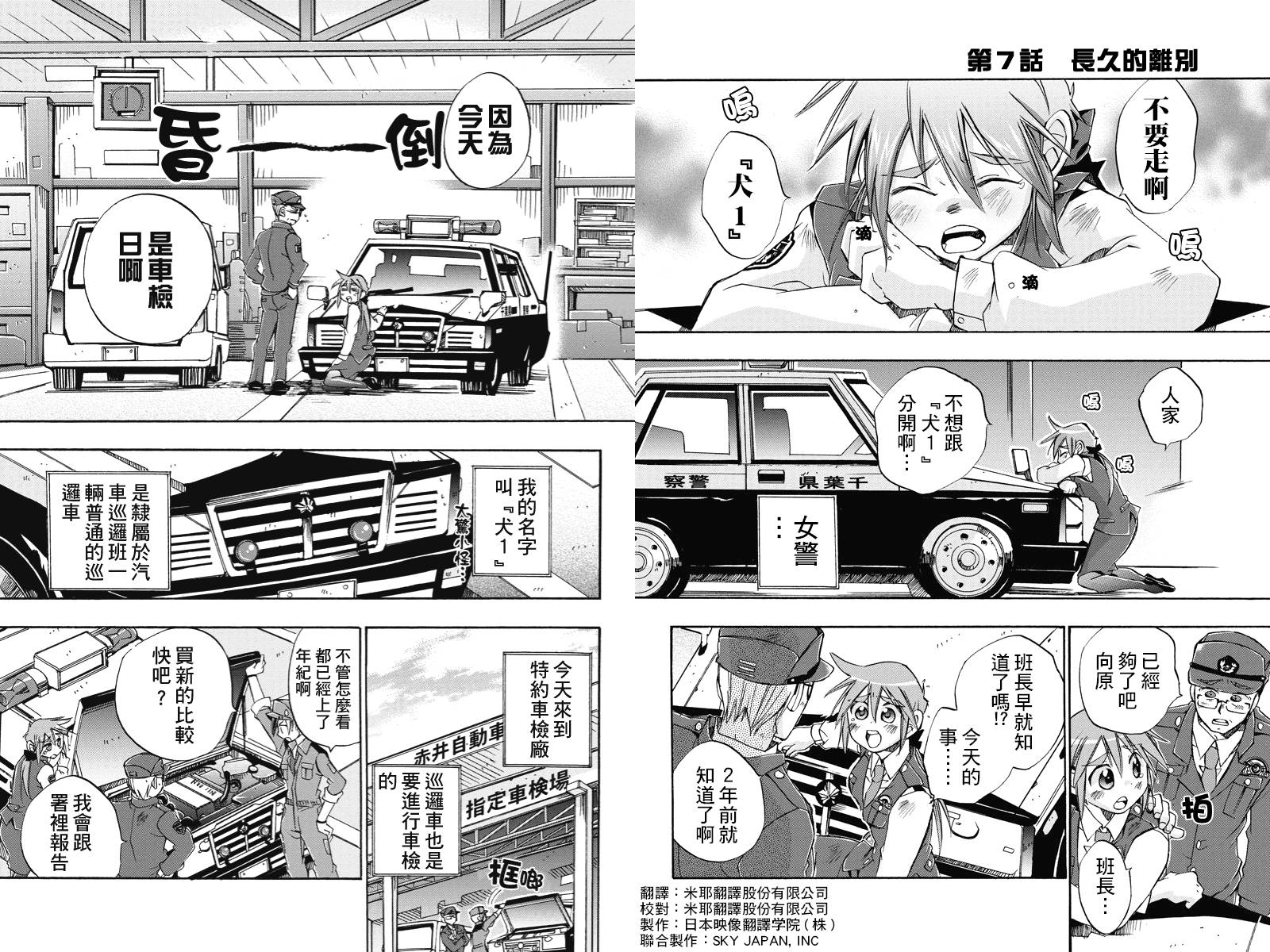 巡逻娘 出发!第7话图