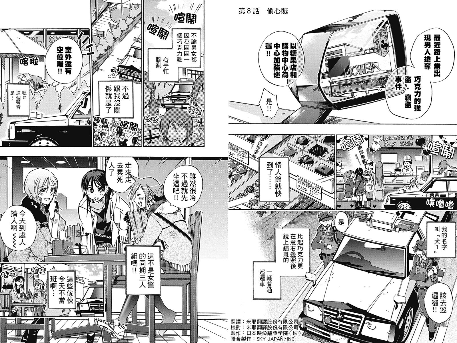 巡逻娘 出发!第8话图