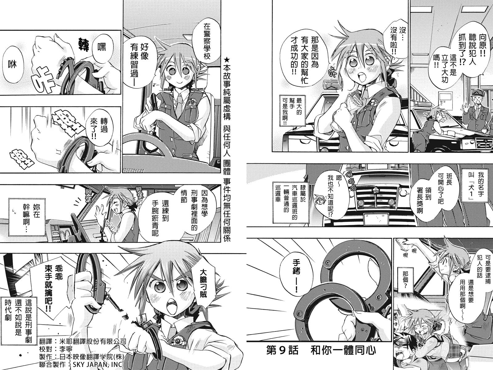 巡逻娘 出发!第9话图