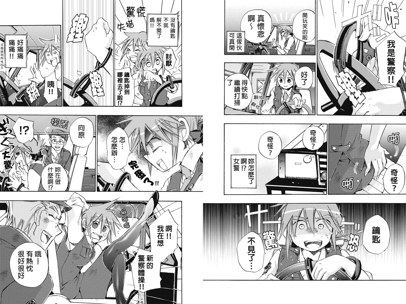 巡逻娘 出发!第9话图