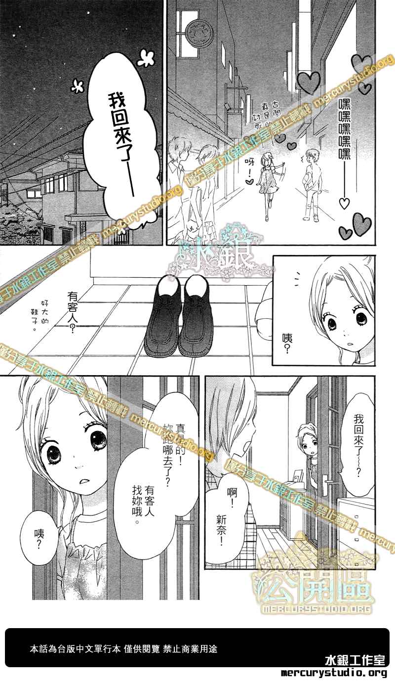 心灵·纽扣第10话图