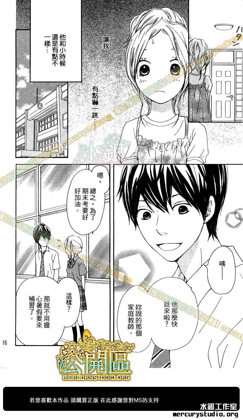 心灵·纽扣第10话图