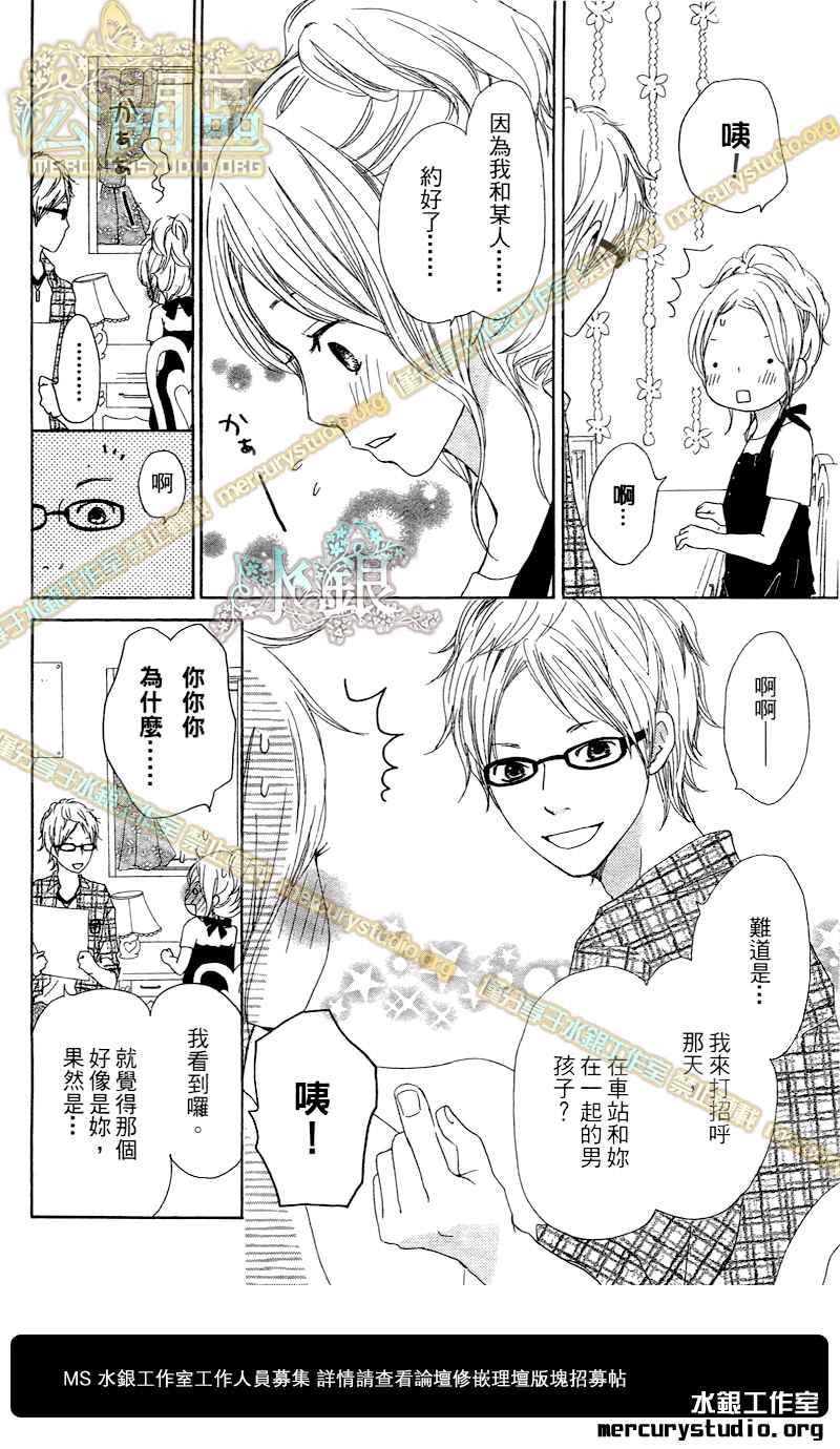 心灵·纽扣第10话图