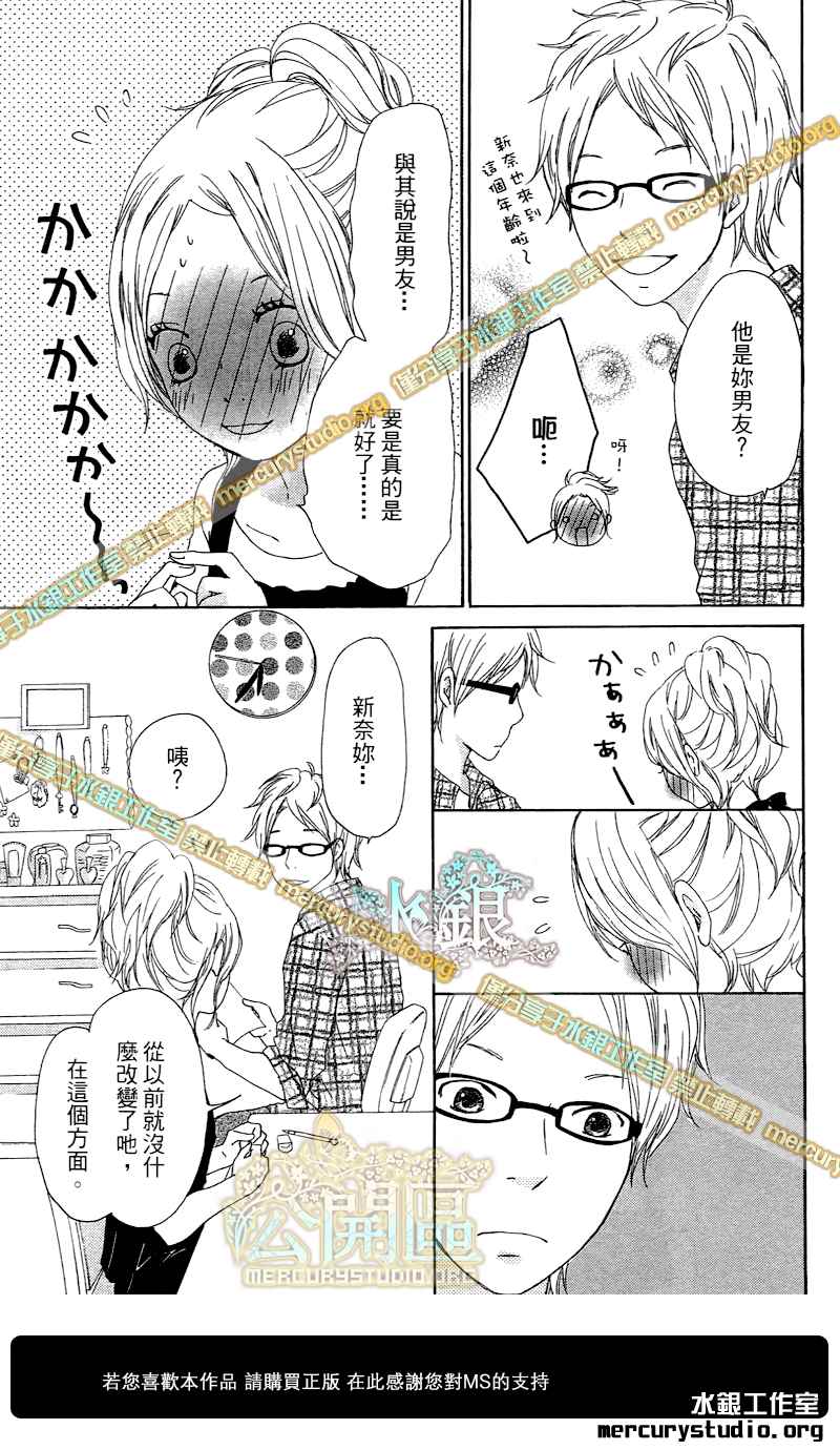 心灵·纽扣第10话图