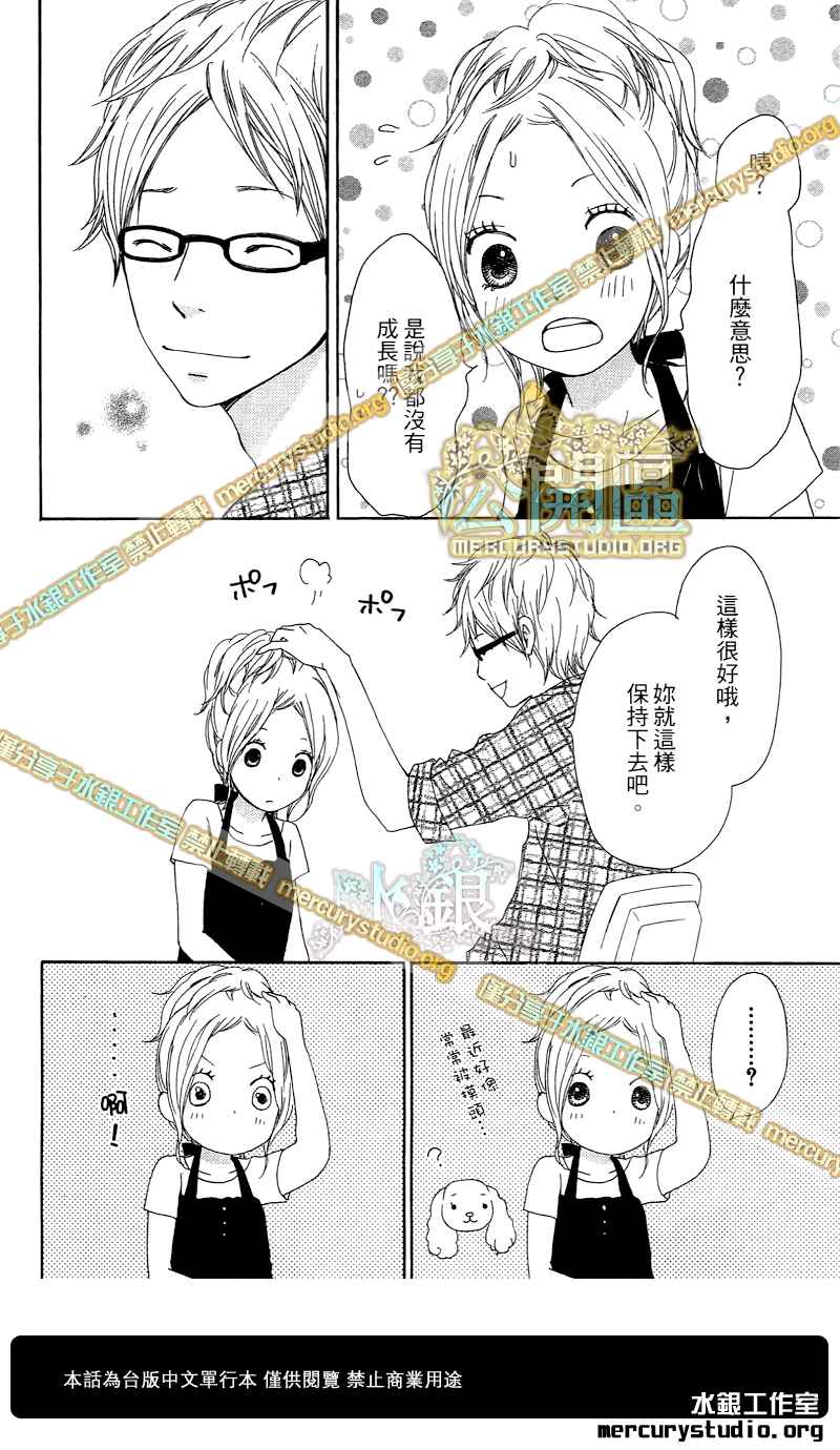 心灵·纽扣第10话图