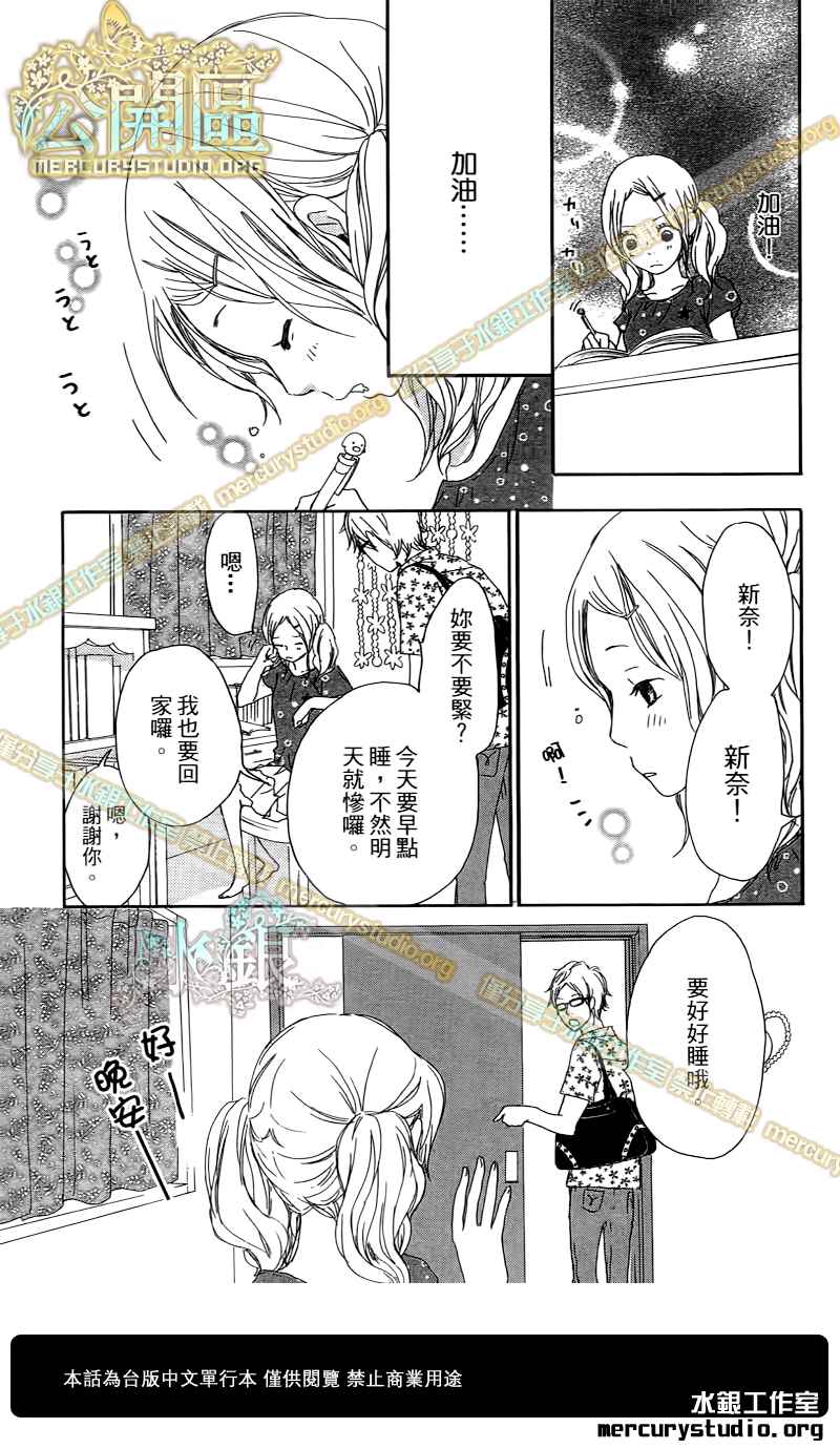 心灵·纽扣第10话图