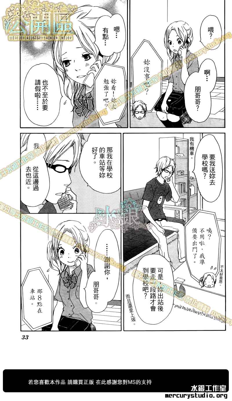 心灵·纽扣第10话图