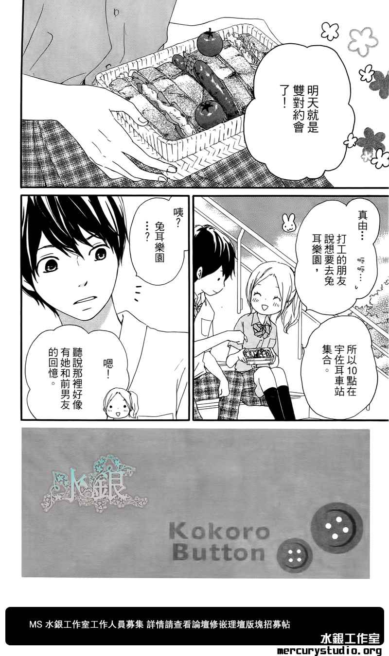 心灵·纽扣第17话图