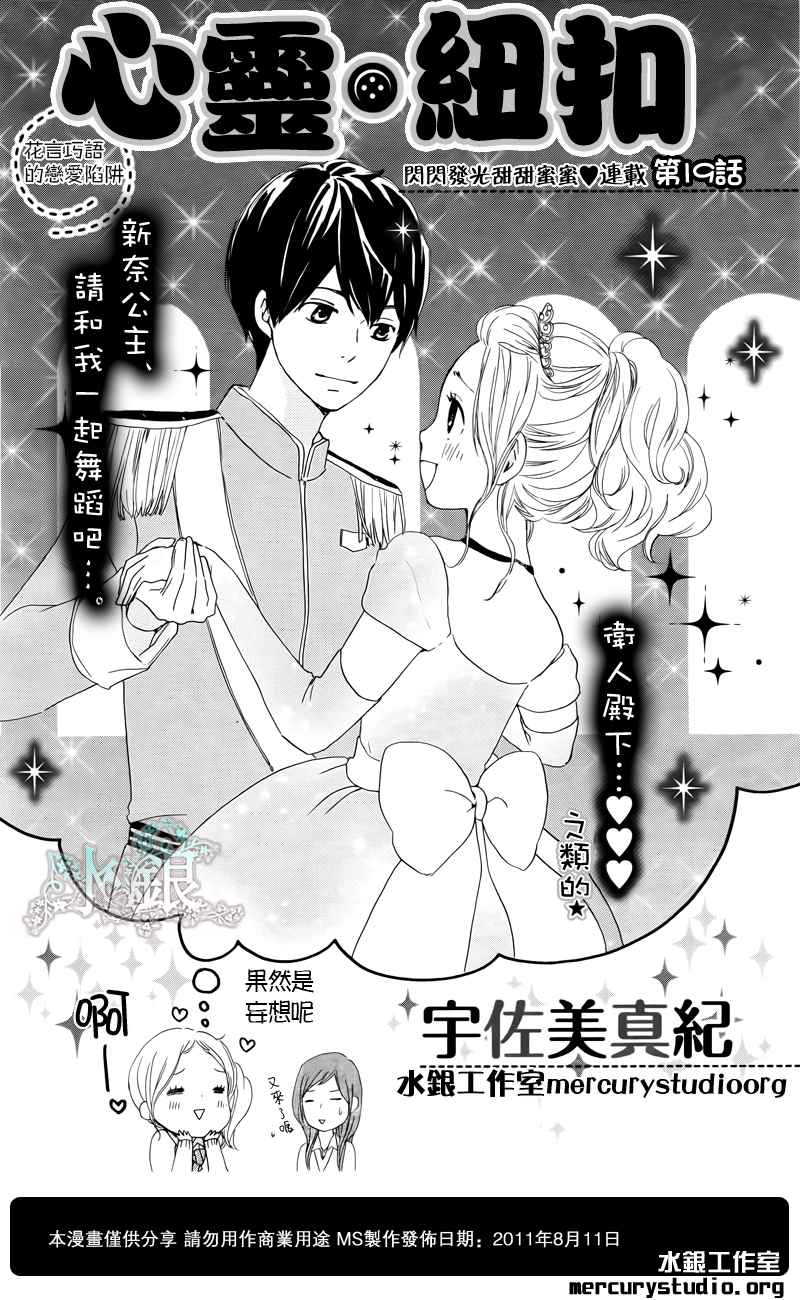 心灵·纽扣第19话图