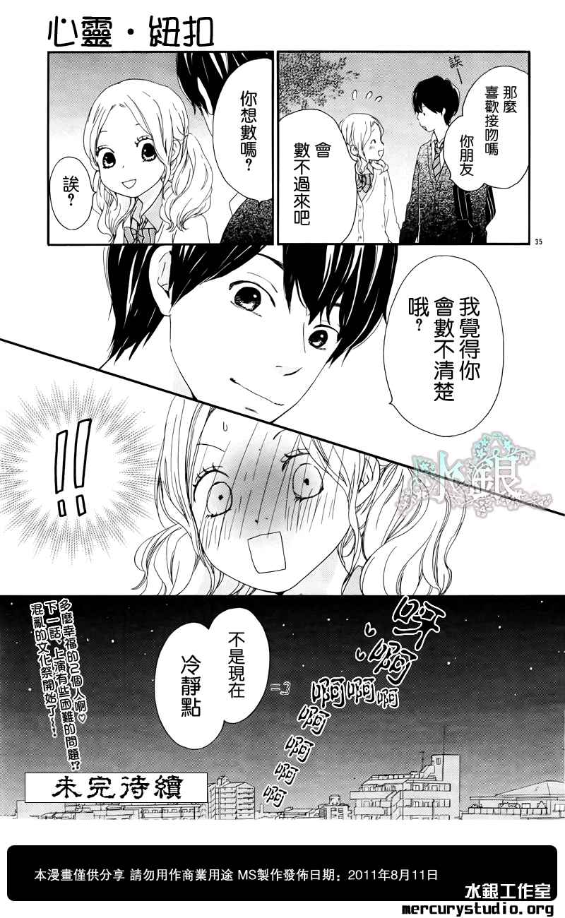 心灵·纽扣第19话图