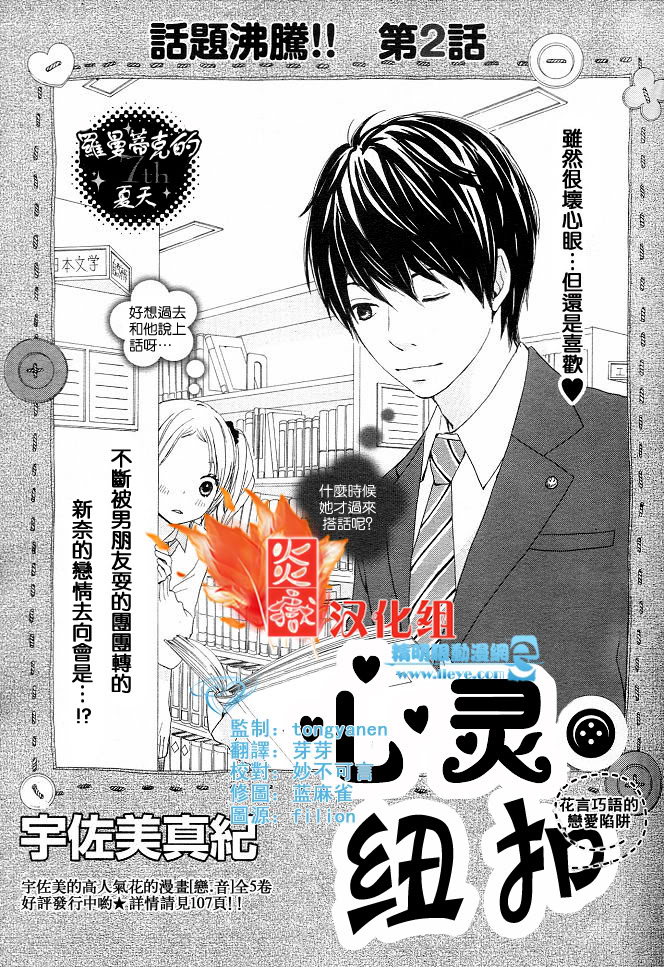 心灵·纽扣第2话图