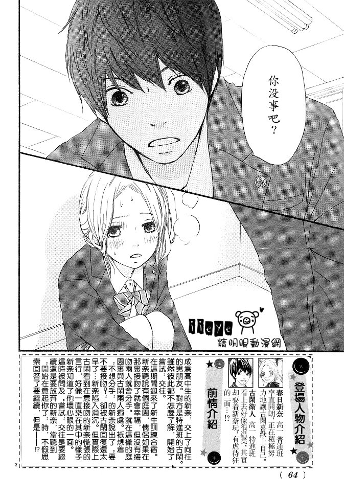 心灵·纽扣第2话图