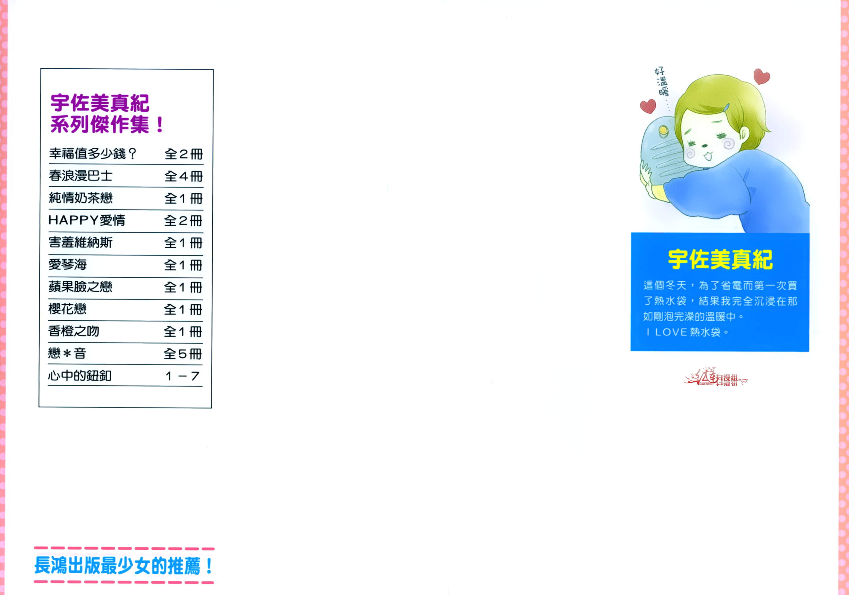 心灵·纽扣第29-33话图