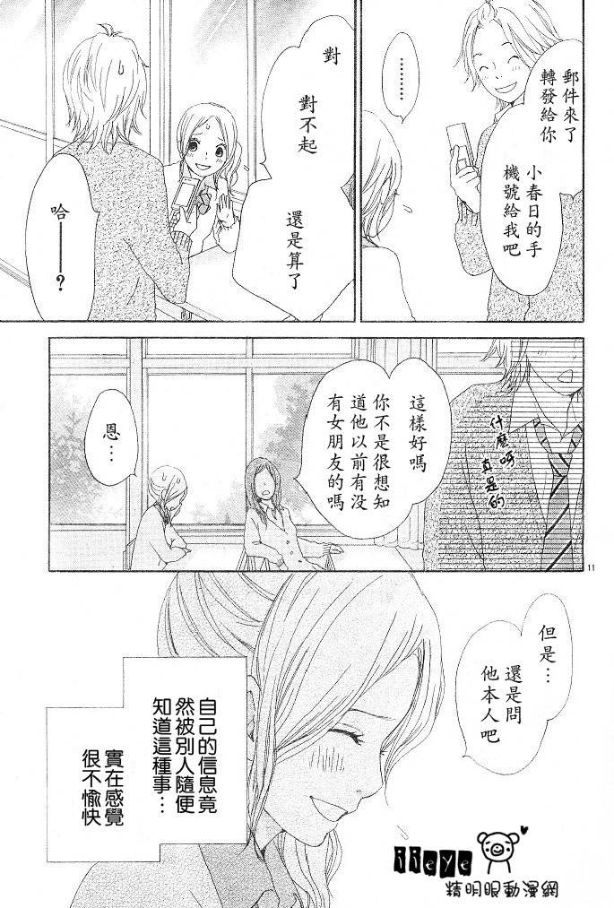 心灵·纽扣第3话图