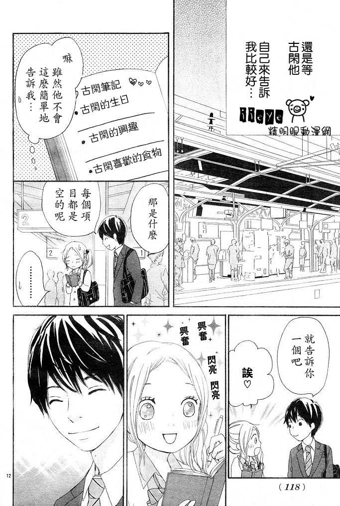 心灵·纽扣第3话图