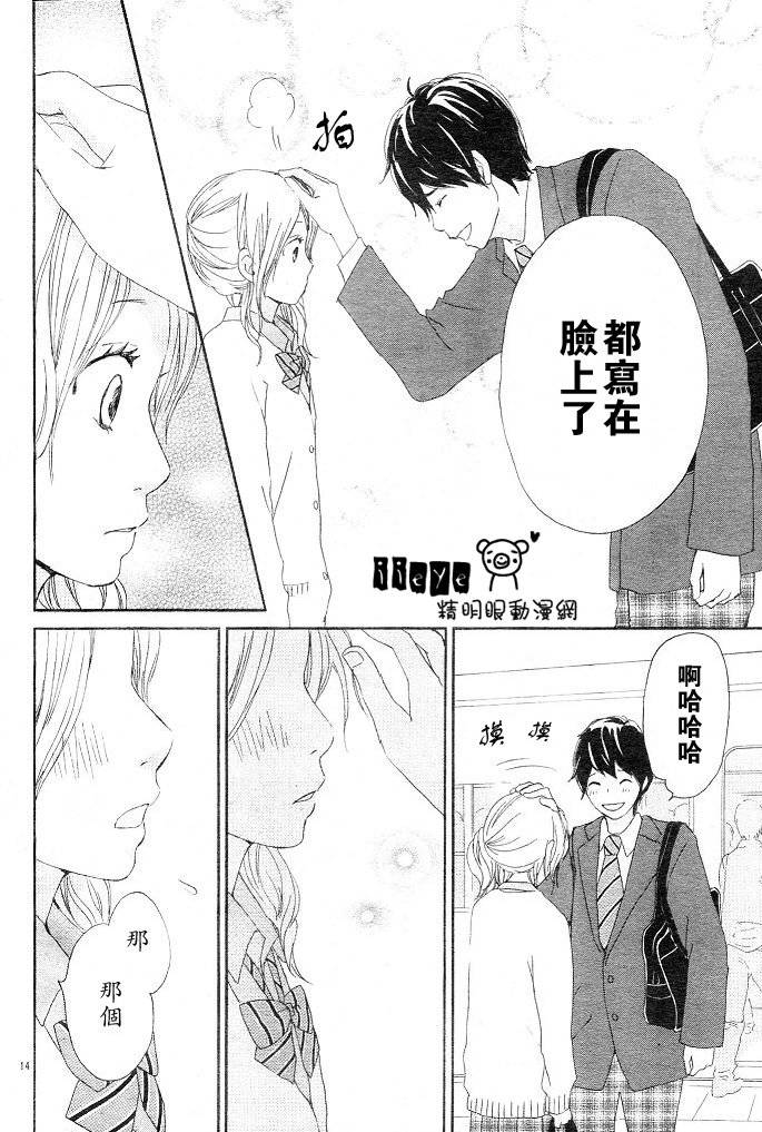 心灵·纽扣第3话图