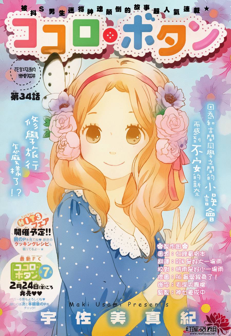 心灵·纽扣第34话图