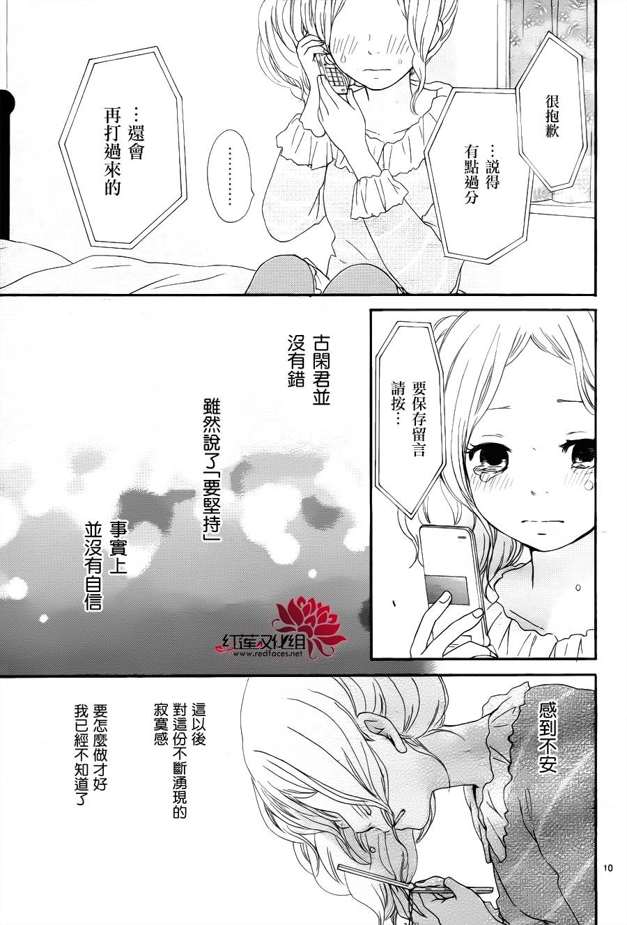 心灵·纽扣第34话图