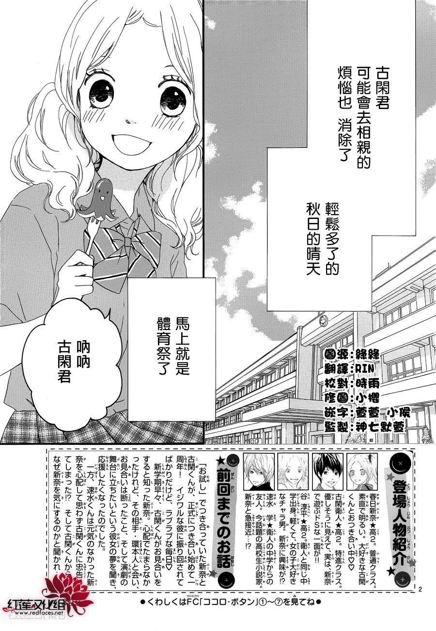 心灵·纽扣第38话图