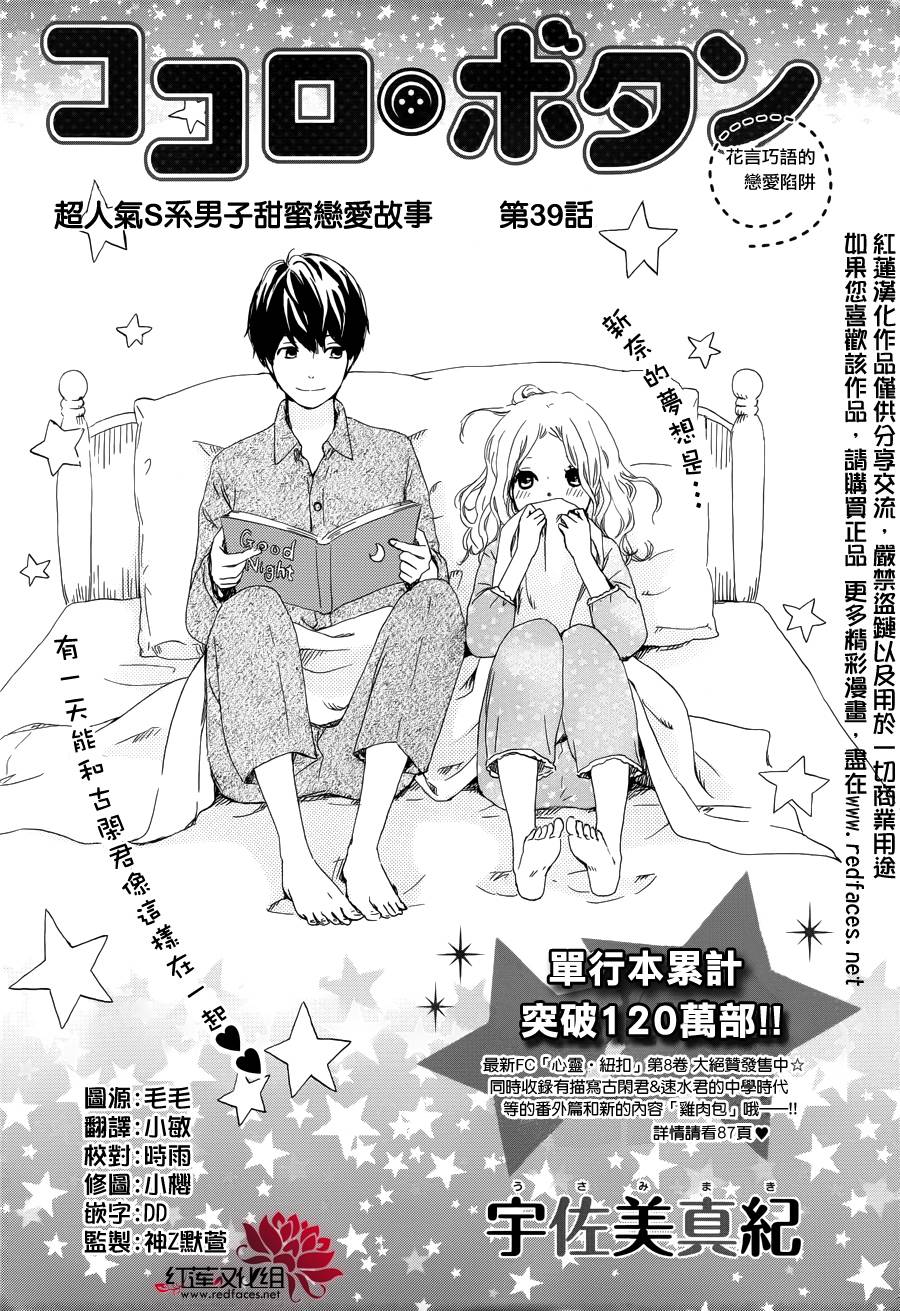 心灵·纽扣第39话图