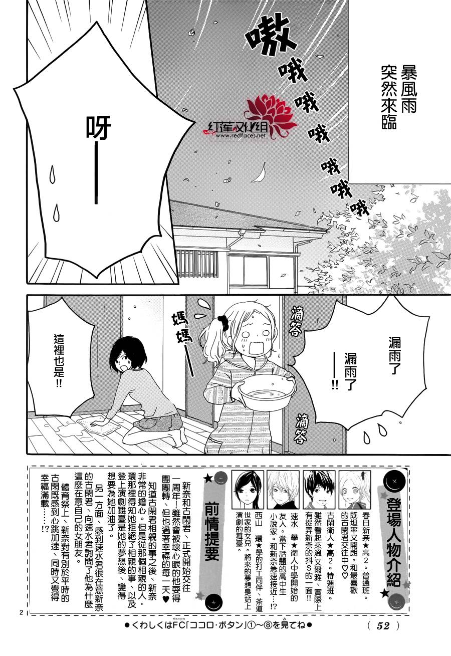 心灵·纽扣第39话图