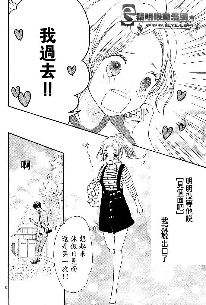 心灵·纽扣第4话图
