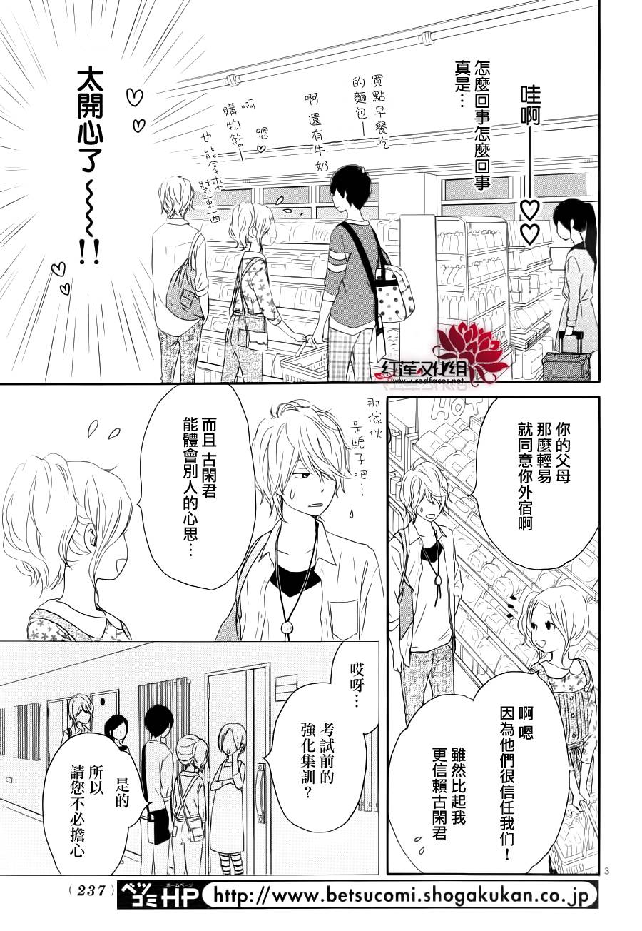 心灵·纽扣第40话图