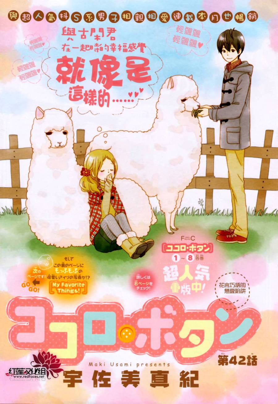 心灵·纽扣第42话图