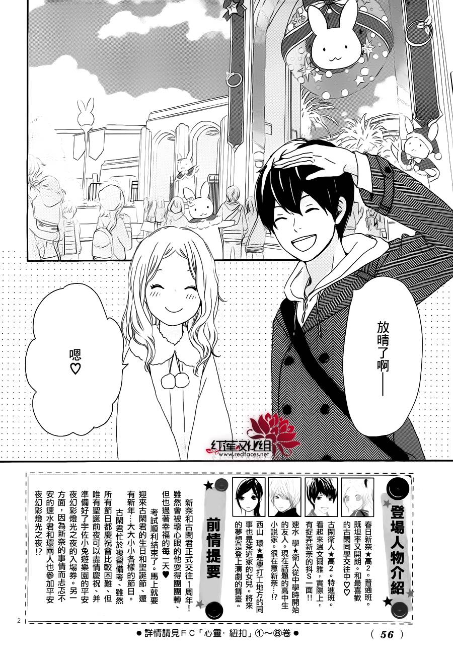 心灵·纽扣第43话图