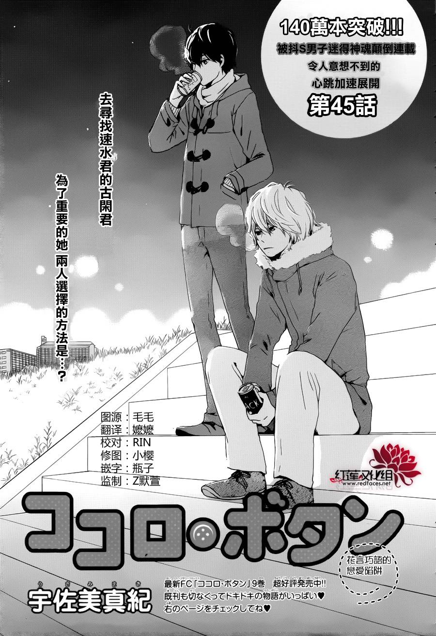 心灵·纽扣第45话图