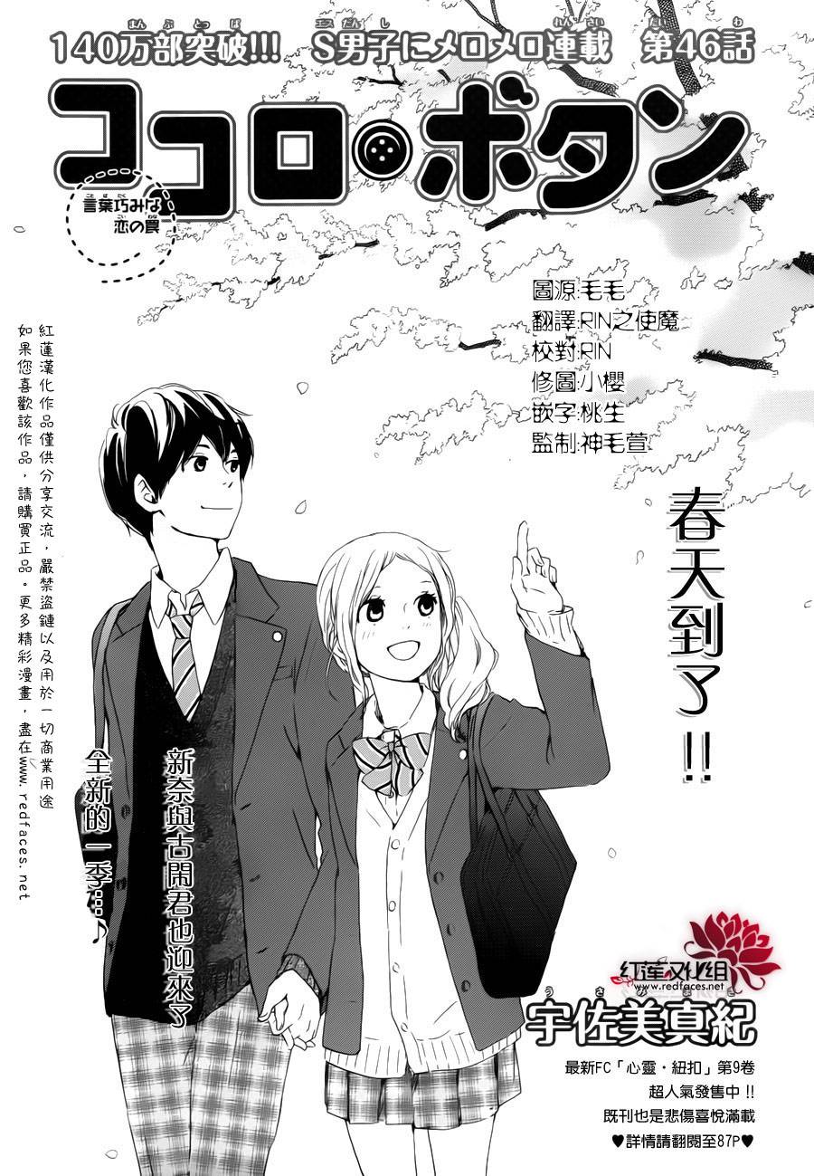 心灵·纽扣第46话图