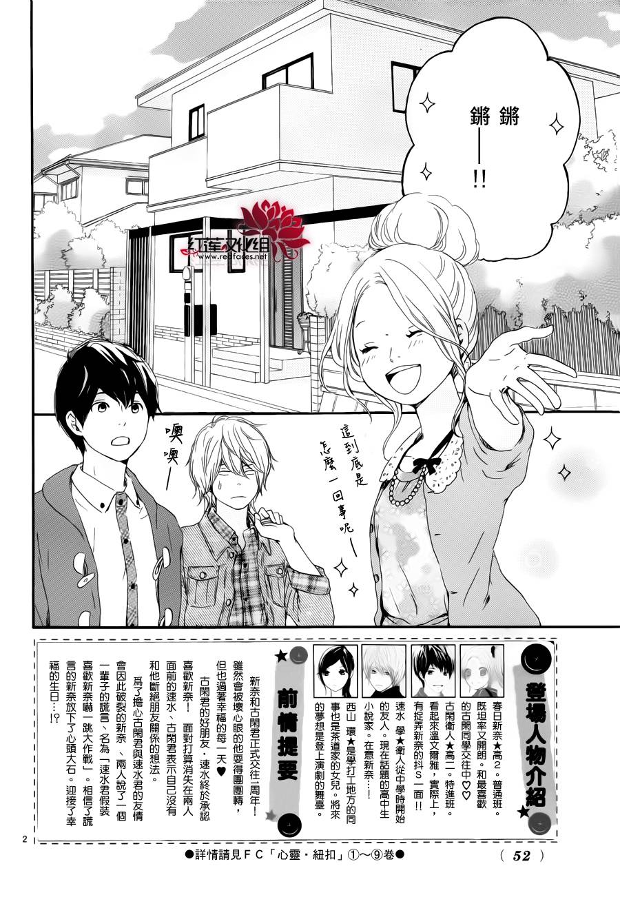 心灵·纽扣第46话图