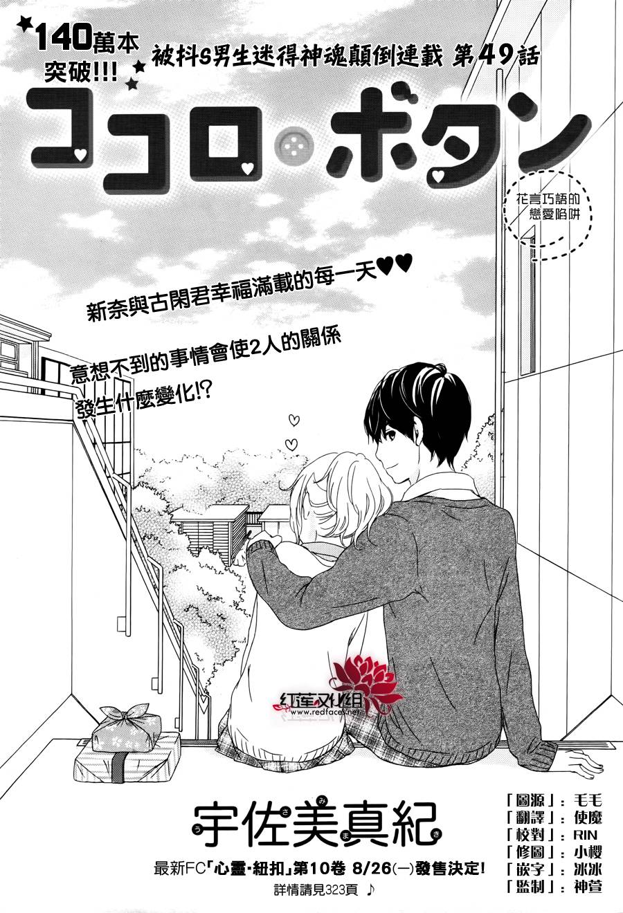 心灵·纽扣第49话图