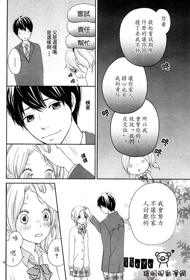 心灵·纽扣第5话图