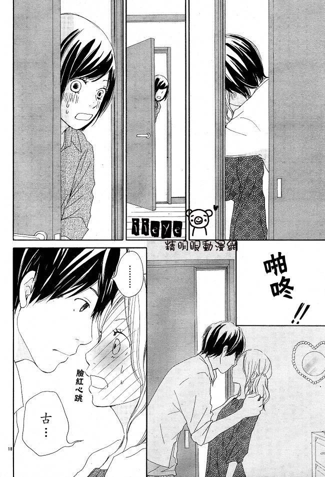 心灵·纽扣第5话图