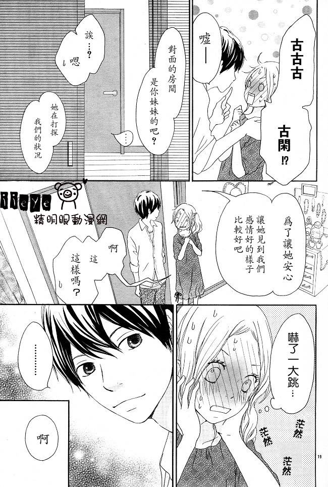 心灵·纽扣第5话图