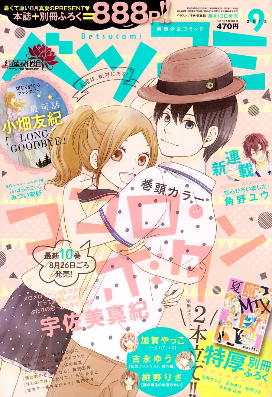 心灵·纽扣第50话图