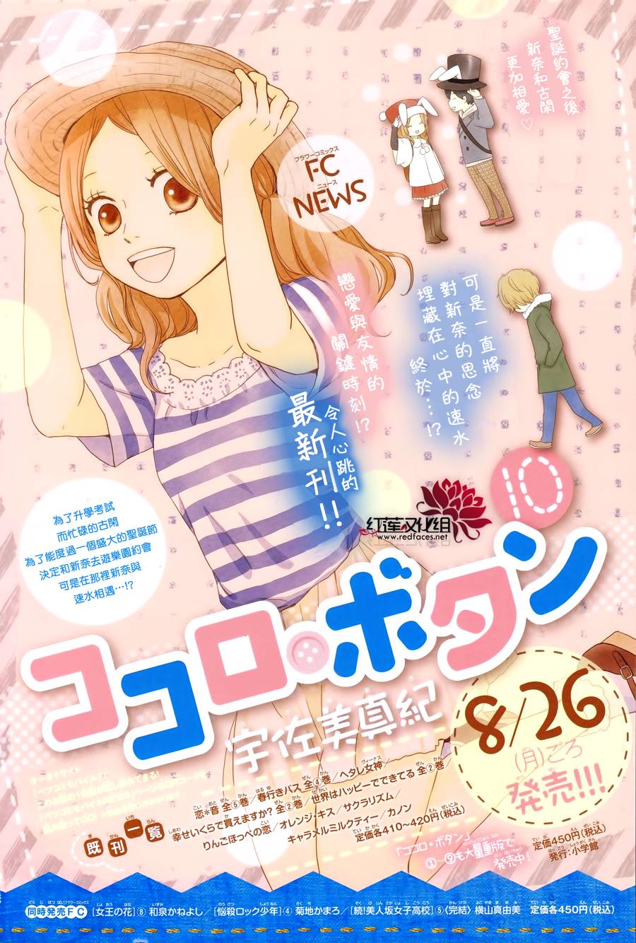 心灵·纽扣第50话图