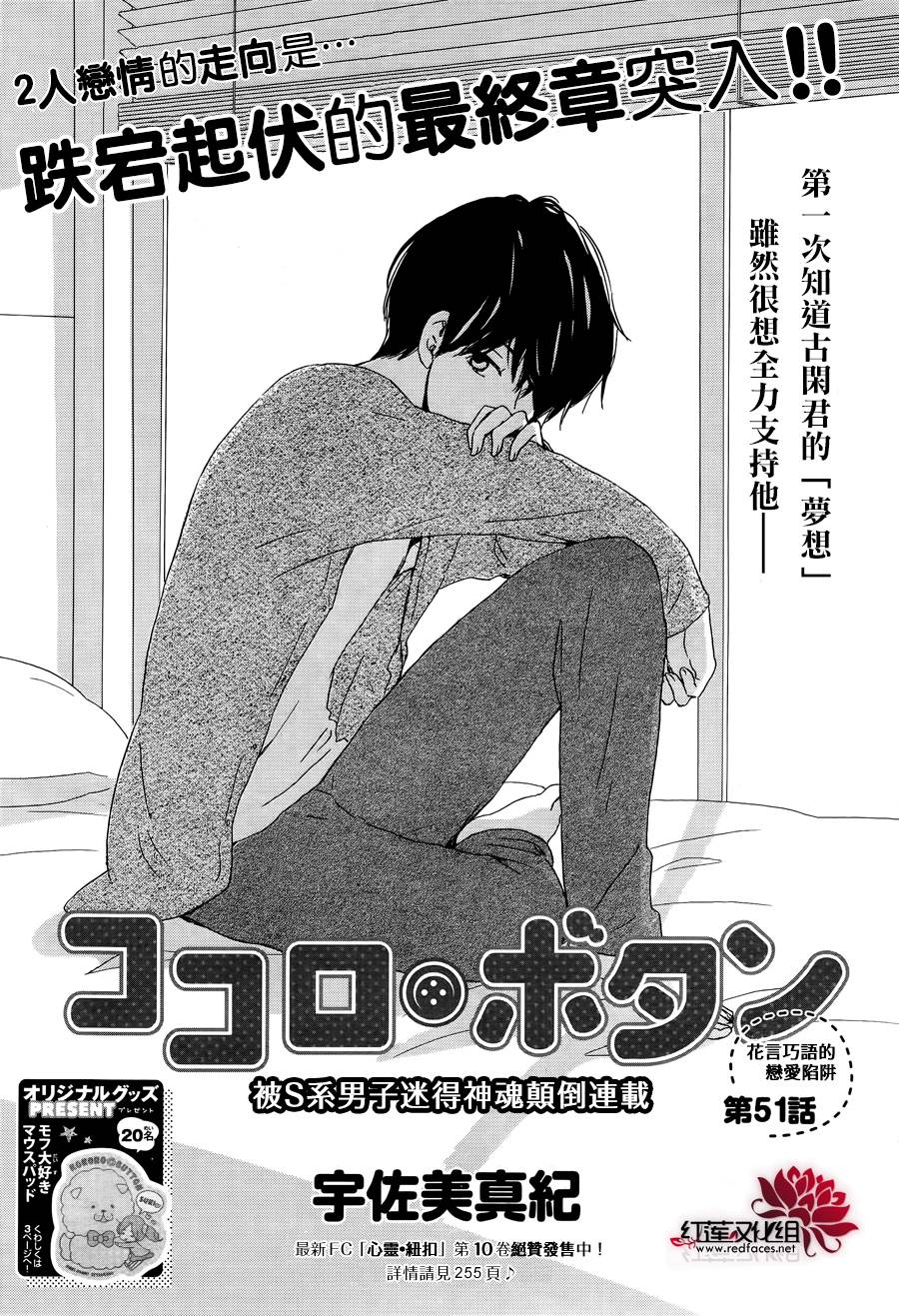 心灵·纽扣第51话图